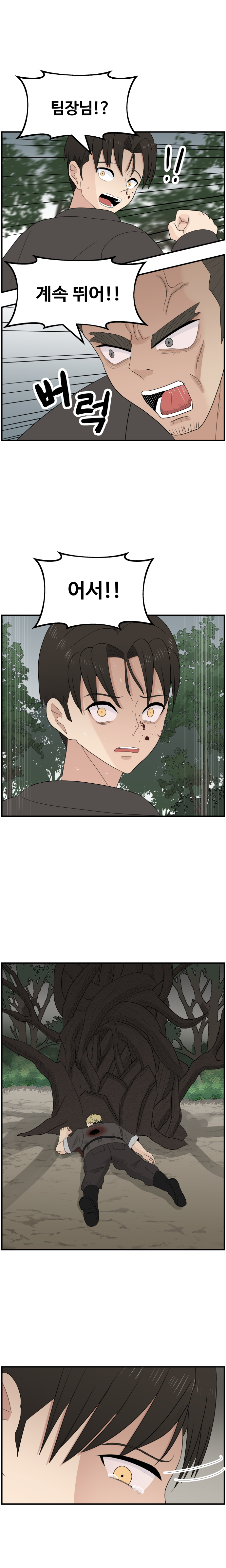 항마의 영웅들 - 2화_4.jpg