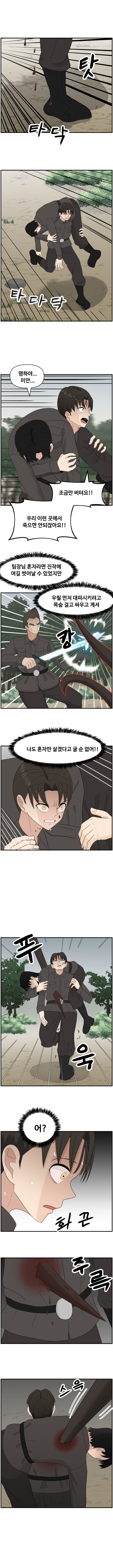 항마의 영웅들 - 2화_9.jpg
