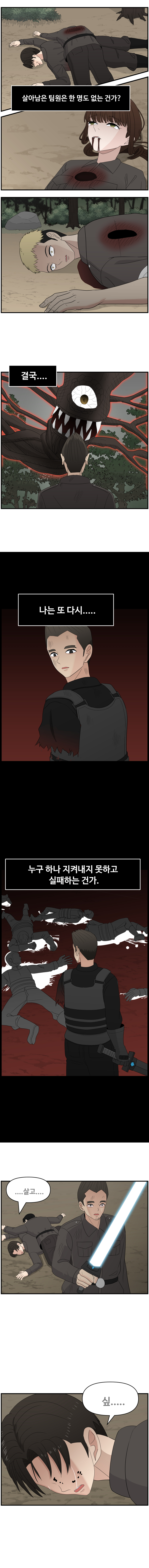 항마의 영웅들 - 2화_12.jpg