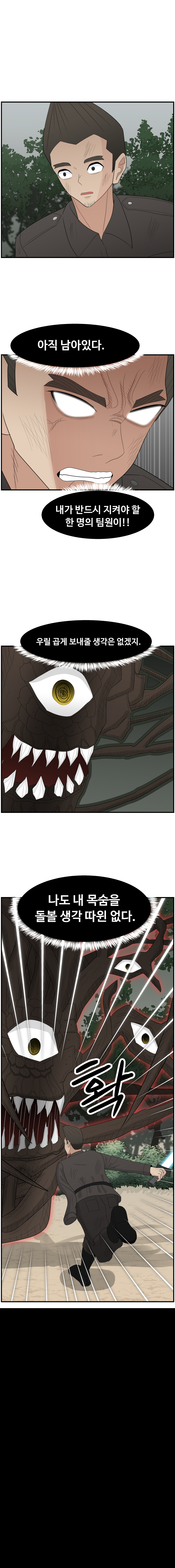 항마의 영웅들 - 2화_13.jpg