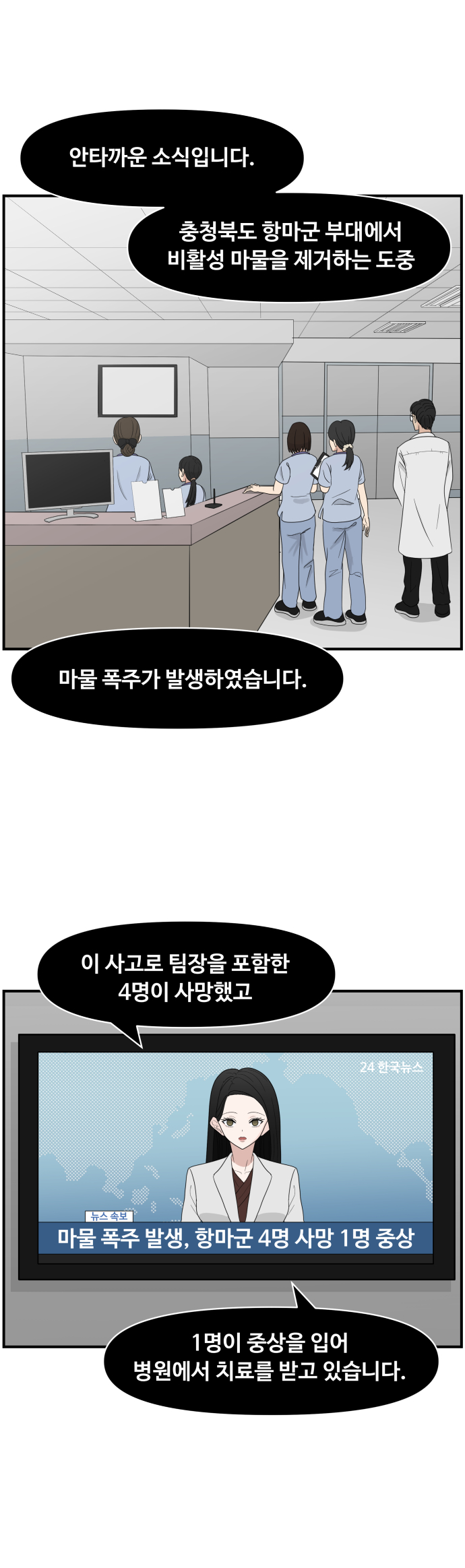 항마의 영웅들 - 2화_18.jpg