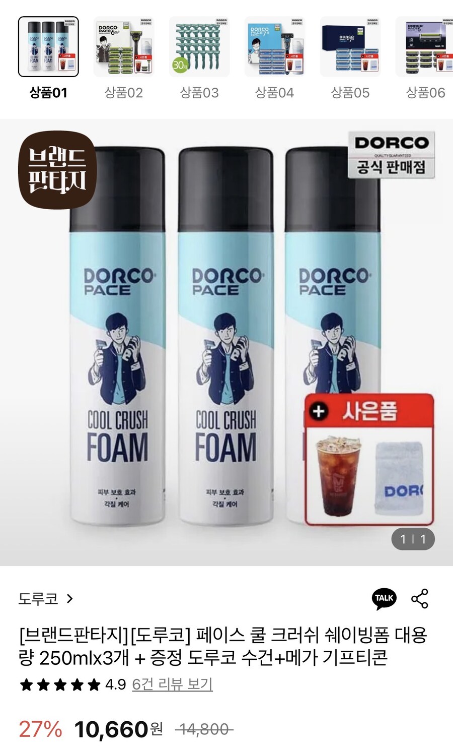[롯데온] 도루코 쿨 크러쉬 쉐이빙폼 250ml 3개+기프티콘(9,920원/무료)_1.jpg