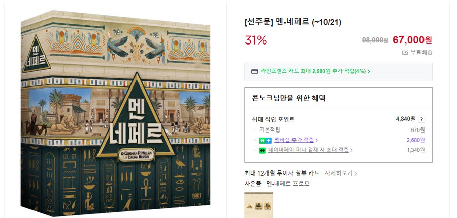 [보드피아] 멘 네페르 선주문 - 200개품절_1.png