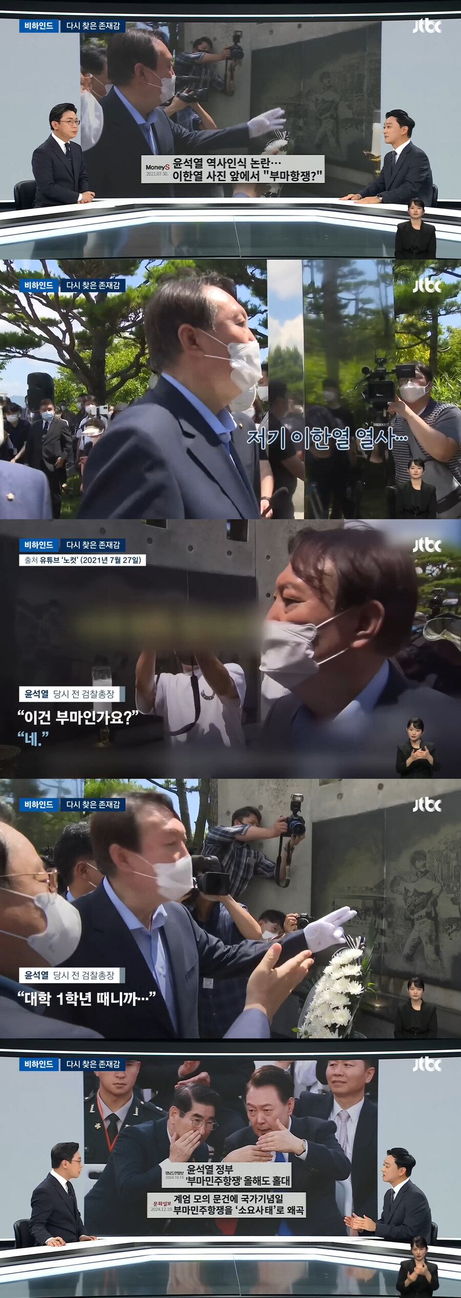 [비하인드 뉴스] 총리 4년 만 기념식 찾자…"이건 부마인가요?" 윤 발언 재소환_1.jpg