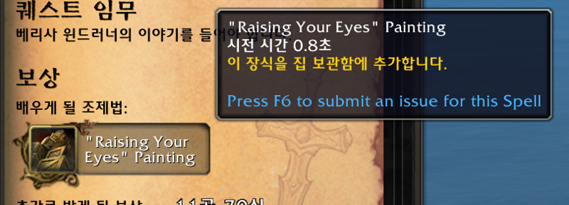 (스포) 와우 11.2.7 대장정 어둠에 물든 태양의 환영 스토리 라인_6.png