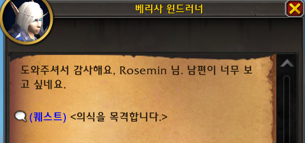 (스포) 와우 11.2.7 대장정 어둠에 물든 태양의 환영 스토리 라인_9.png