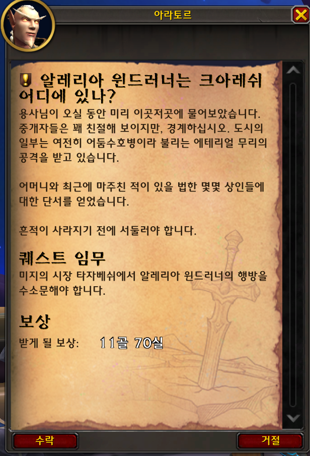 (스포) 와우 11.2.7 대장정 어둠에 물든 태양의 환영 스토리 라인_18.png