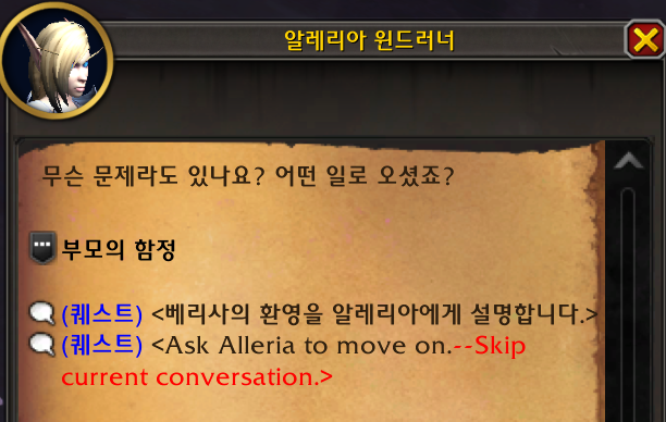 (스포) 와우 11.2.7 대장정 어둠에 물든 태양의 환영 스토리 라인_28.png