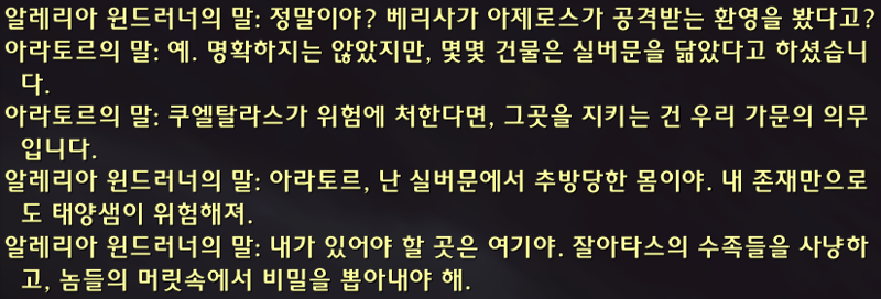 (스포) 와우 11.2.7 대장정 어둠에 물든 태양의 환영 스토리 라인_29.png