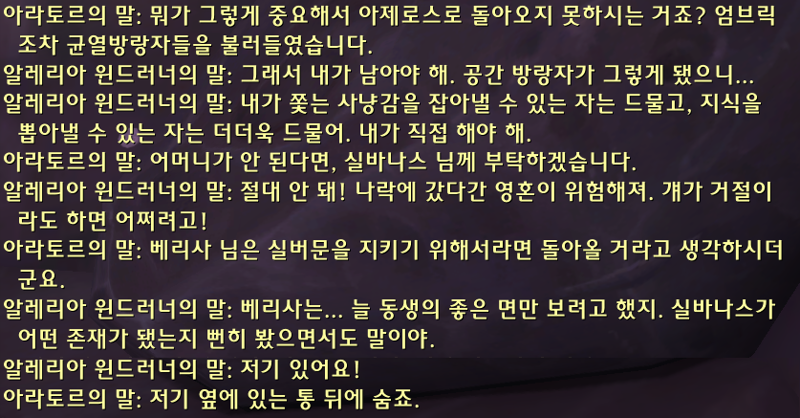 (스포) 와우 11.2.7 대장정 어둠에 물든 태양의 환영 스토리 라인_31.png