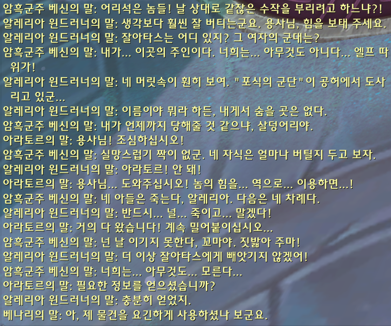 (스포) 와우 11.2.7 대장정 어둠에 물든 태양의 환영 스토리 라인_39.png