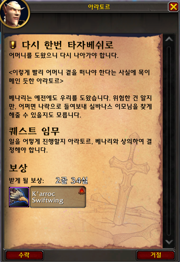 (스포) 와우 11.2.7 대장정 어둠에 물든 태양의 환영 스토리 라인_40.png