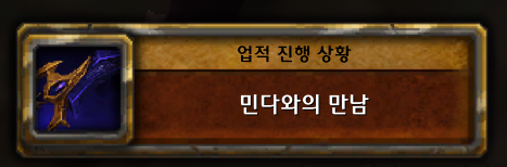 (스포) 와우 11.2.7 대장정 어둠에 물든 태양의 환영 스토리 라인_48.png