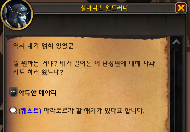 (스포) 와우 11.2.7 대장정 어둠에 물든 태양의 환영 스토리 라인_57.png