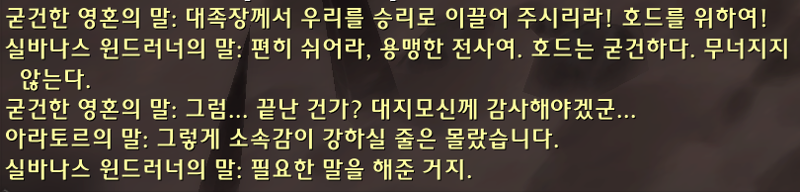 (스포) 와우 11.2.7 대장정 어둠에 물든 태양의 환영 스토리 라인_65.png