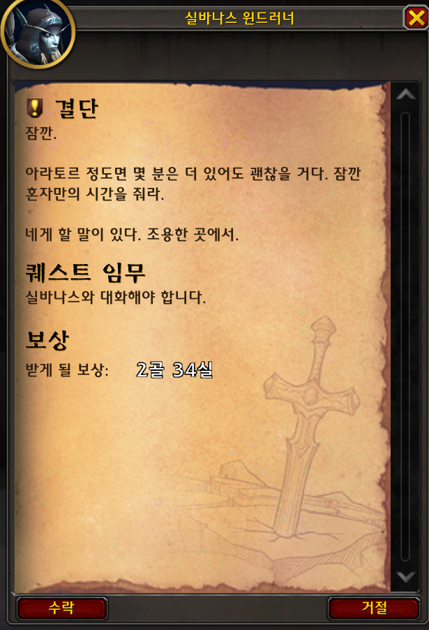 (스포) 와우 11.2.7 대장정 어둠에 물든 태양의 환영 스토리 라인_79.png