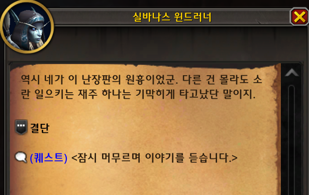 (스포) 와우 11.2.7 대장정 어둠에 물든 태양의 환영 스토리 라인_80.png