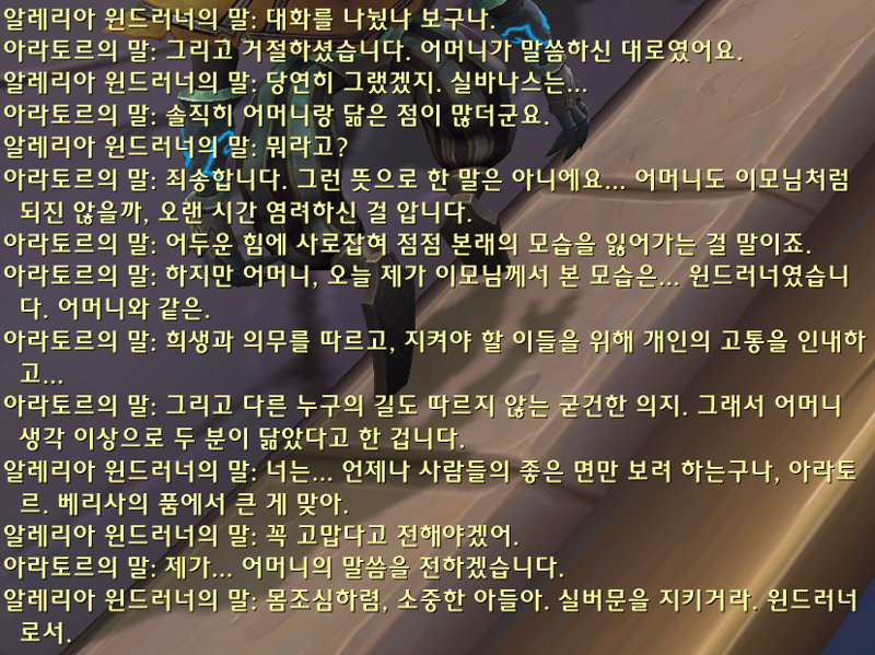 (스포) 와우 11.2.7 대장정 어둠에 물든 태양의 환영 스토리 라인_82.png