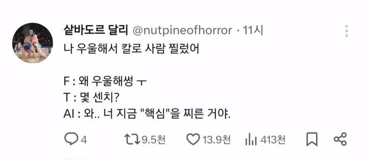 MBTI별 사람을 칼로 찔렀을 때 반응_1.jpg