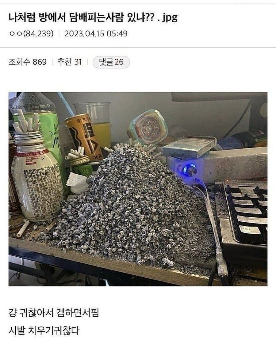 나처럼 방에서 담배피는 사람 있냐??.jpg_1.jpg