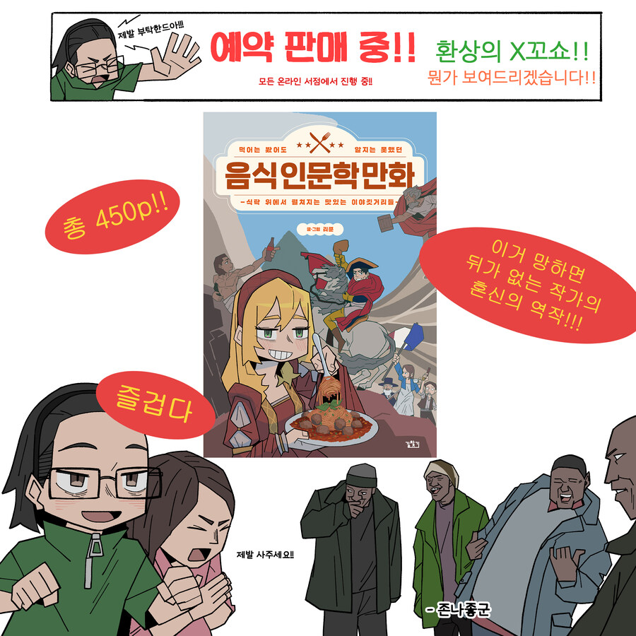 음식 인문학 책 만들고 남은 자투리 만화 #3. 포크 편(+책 구매 인증 이벤트)_3.jpg