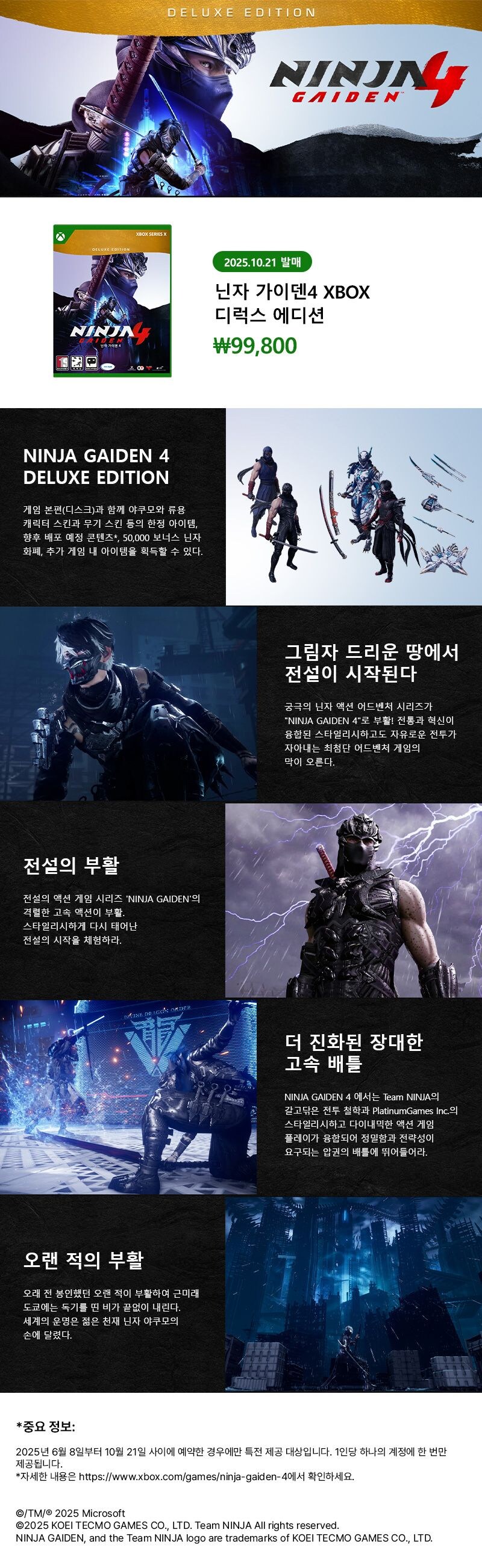 닌자 가이덴 4 디럭스 에디션 XB판 패키지 국내 정식 발매_2.jpg