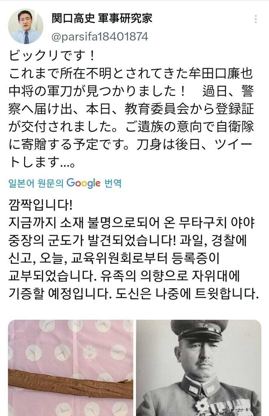일제 장군의 유품이 나오자 박물관에 기증하겠다는 일본인.jpg_1.jpg