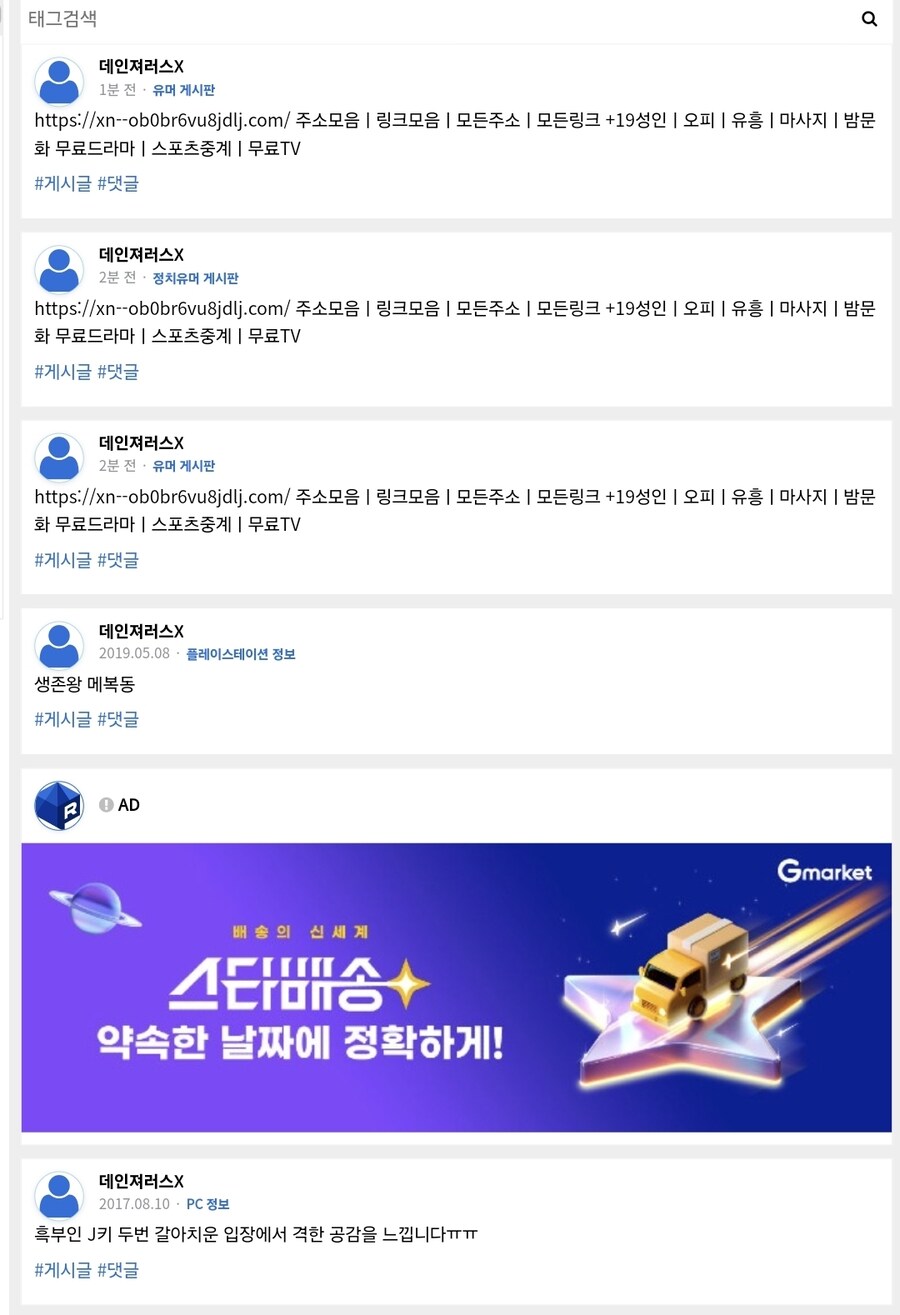 신고) 해킹당한 계정 영리 및 불법사이트 흥보_1.jpg