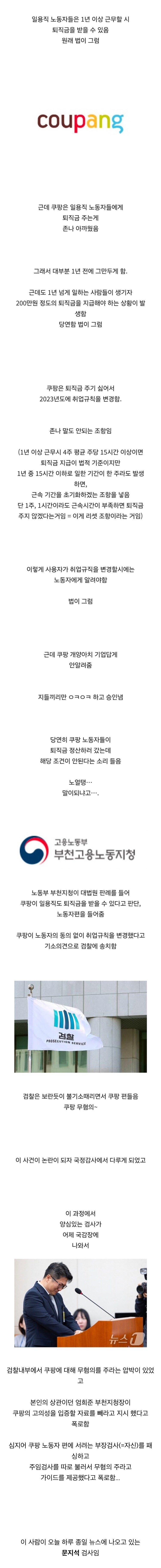 법위에 있던 쿠팡_1.jpg