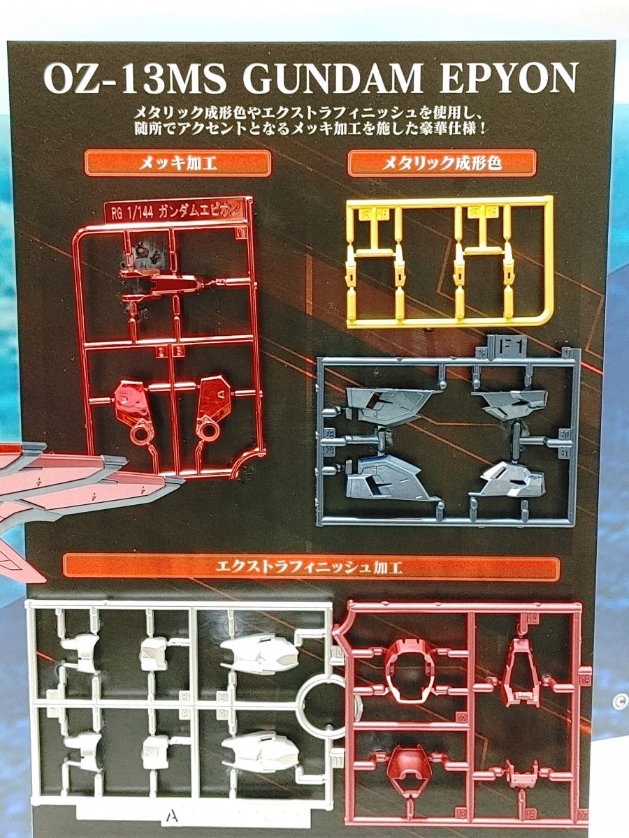 RG 건담 에피온 스페셜 코팅 런너 일부 외 전시 사진_3.jpg