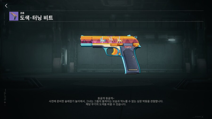 소전2) 왠지 낯익은 컬러웨이_1.png
