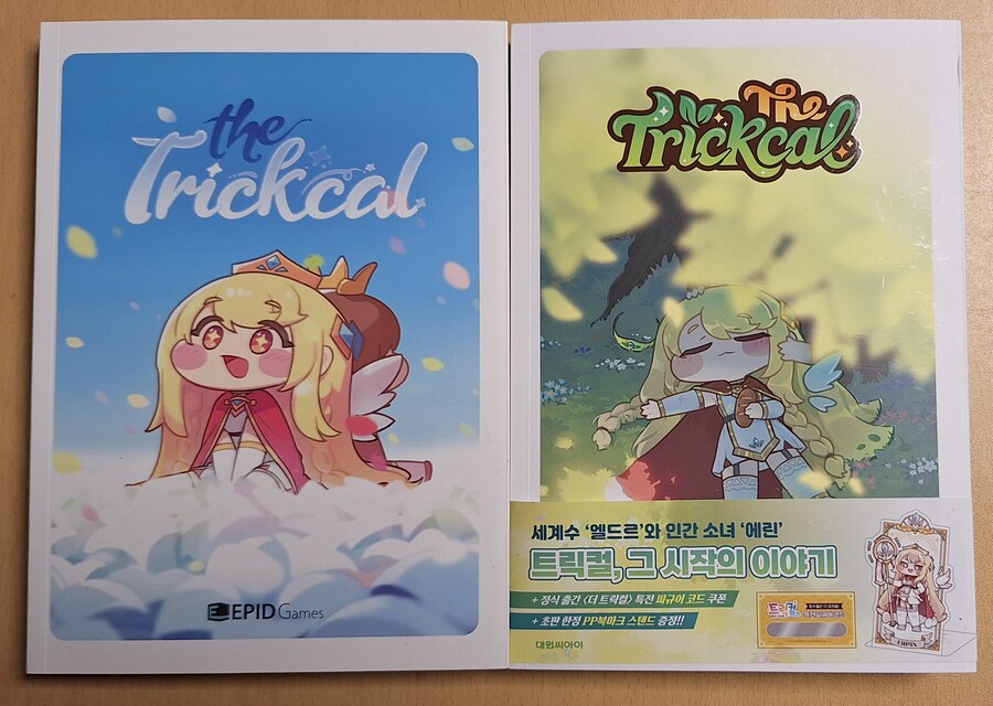 더 트릭컬 리뷰_9.jpg