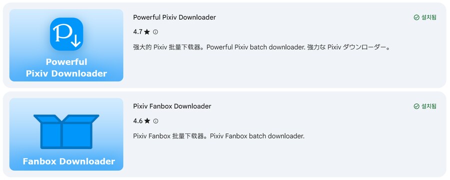 딸깍 한번으로 픽시브/팬박스 짤 일괄 다운받기.tip_1.png