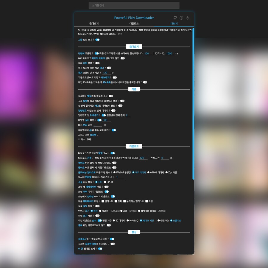 딸깍 한번으로 픽시브/팬박스 짤 일괄 다운받기.tip_5.png