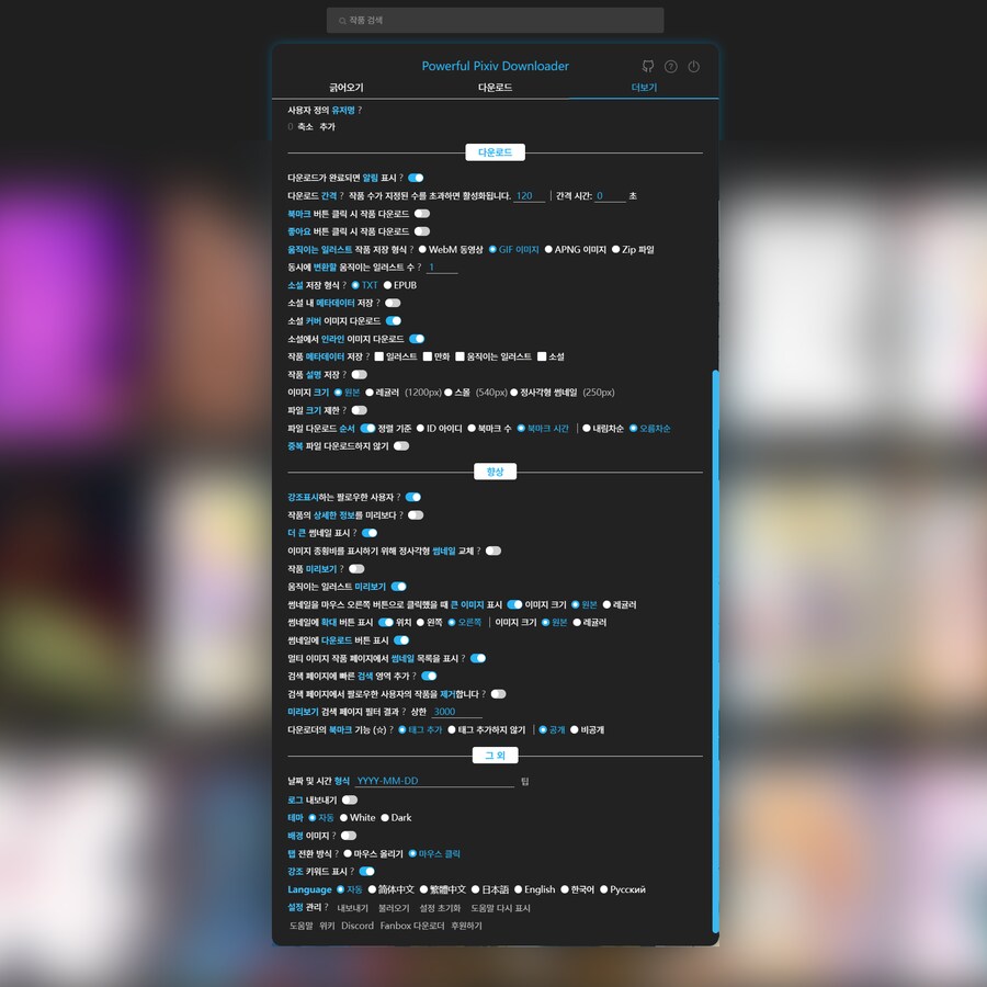 딸깍 한번으로 픽시브/팬박스 짤 일괄 다운받기.tip_6.png