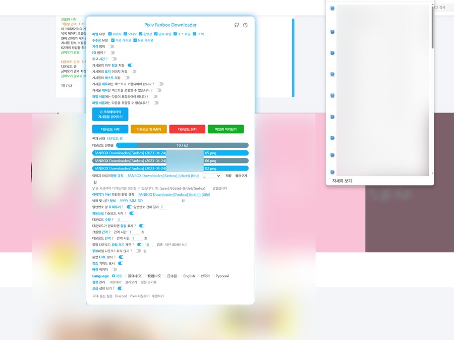 딸깍 한번으로 픽시브/팬박스 짤 일괄 다운받기.tip_14.png