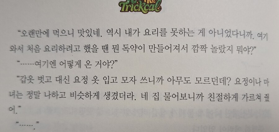 더 트릭컬 리뷰_32.jpg