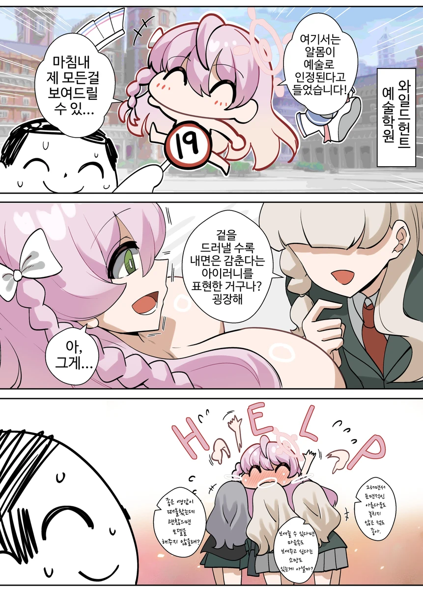 블루아카)내심이 들킨 하나코_1.webp