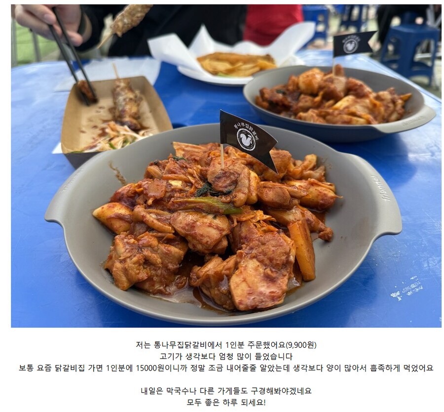 춘천 막국수 닭갈비 축제 가격, 퀄리티 수준 ㄷㄷㄷ_1.png