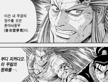 열혈강호) 어렸을 때 보고 좋아한 캐릭 이름이 왜 기억이 안 나나 했는데..._1.png