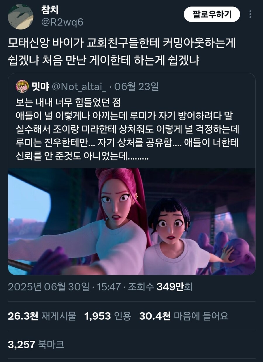 케데헌) 루미가 동료들에게 정체를 털어놓지 못한 상황을 비유하면.jpg_1.jpg