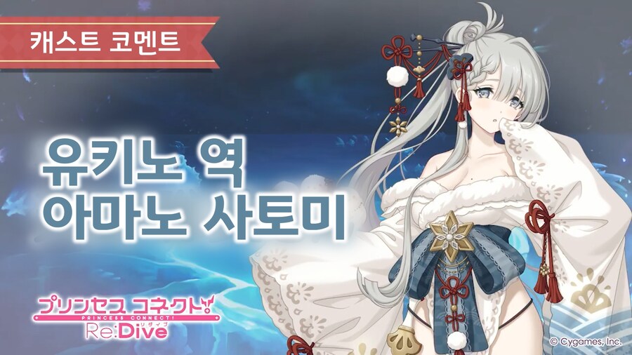 유키노 캐스트 코멘트(아마노 사토미)_1.jpg