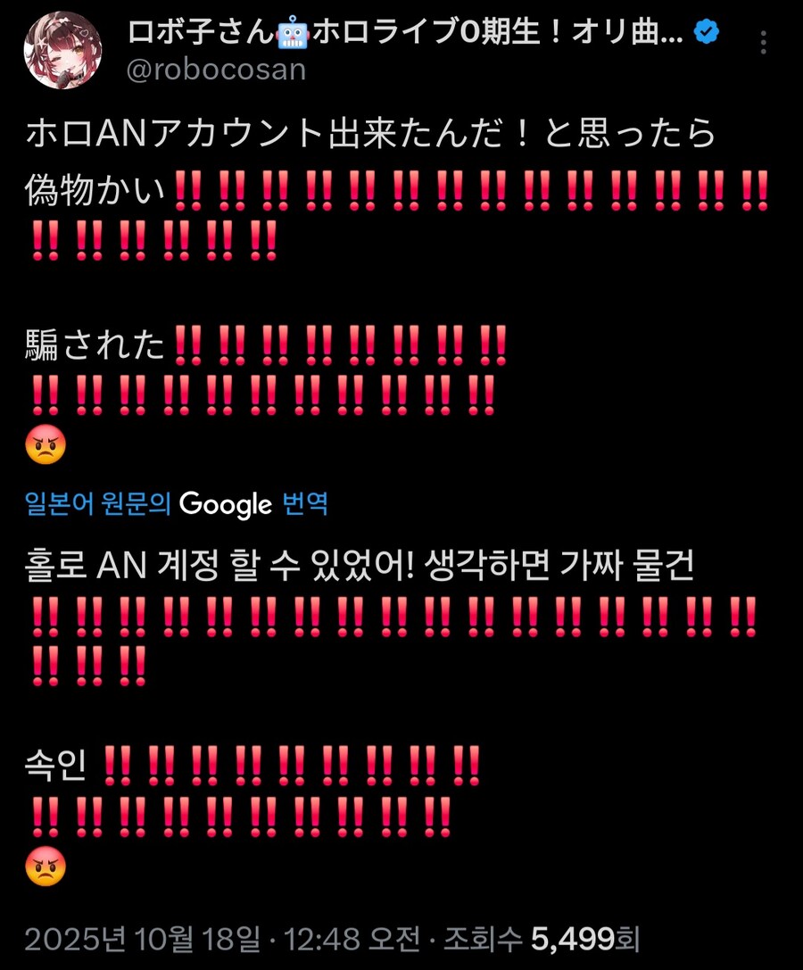 버튜버) 아무튼 이걸로 홀로AN 미치루 계정은 공식 인증 가짜_1.jpg