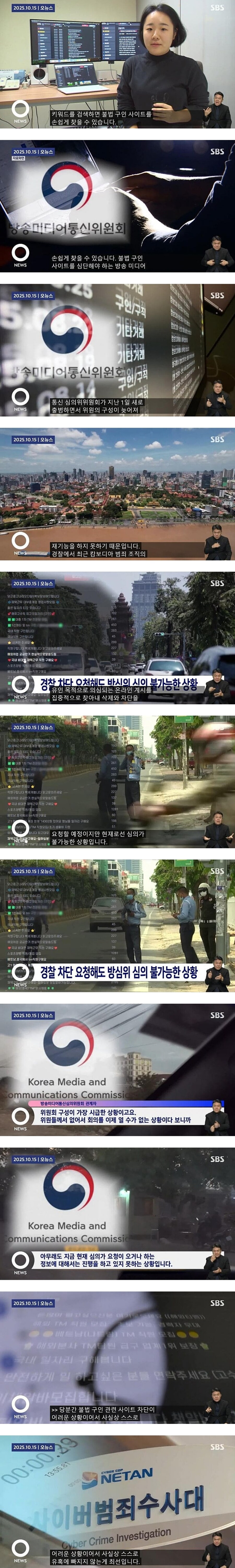 방통위 없어 캄보디아 구인글 삭제 못하는 중_1.jpg