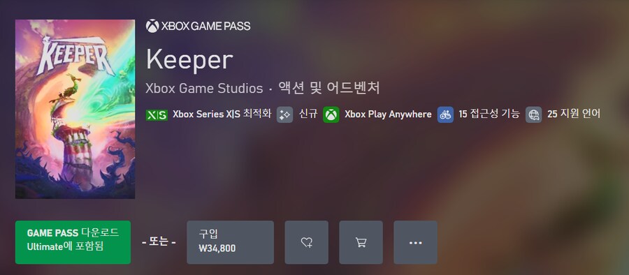 [게임패스] 키퍼 게임패스 데이원 등록_1.png