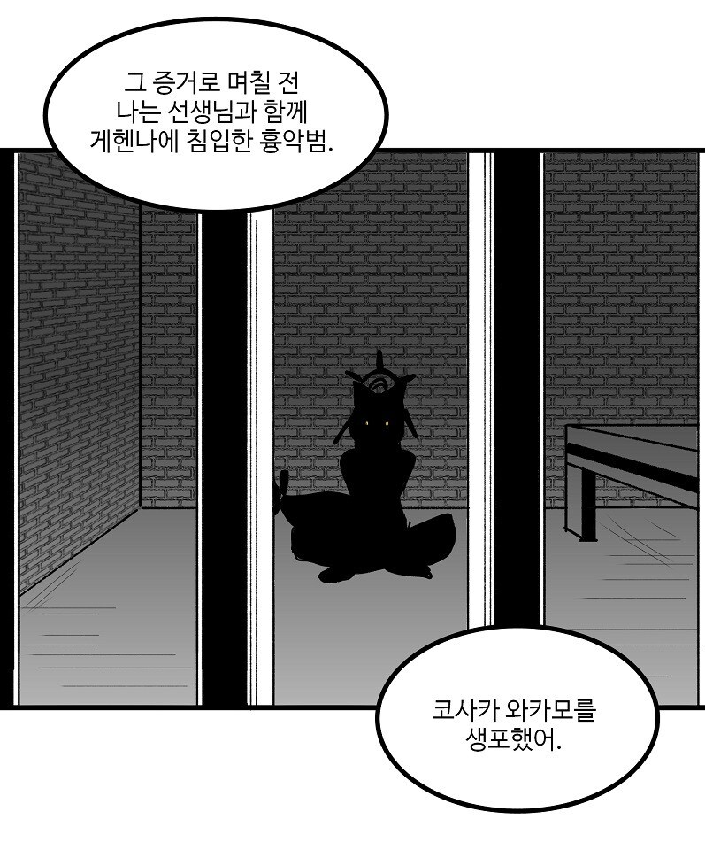 블루아카) 히나가 와카모를 잡은 만화_2.jpg
