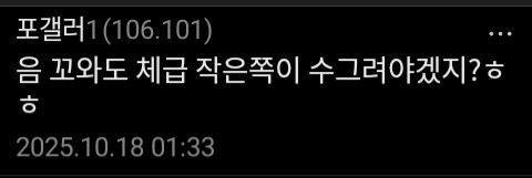 ㅇㅇㄱ) 체급 작은쪽이 수그려야한다고?_1.png