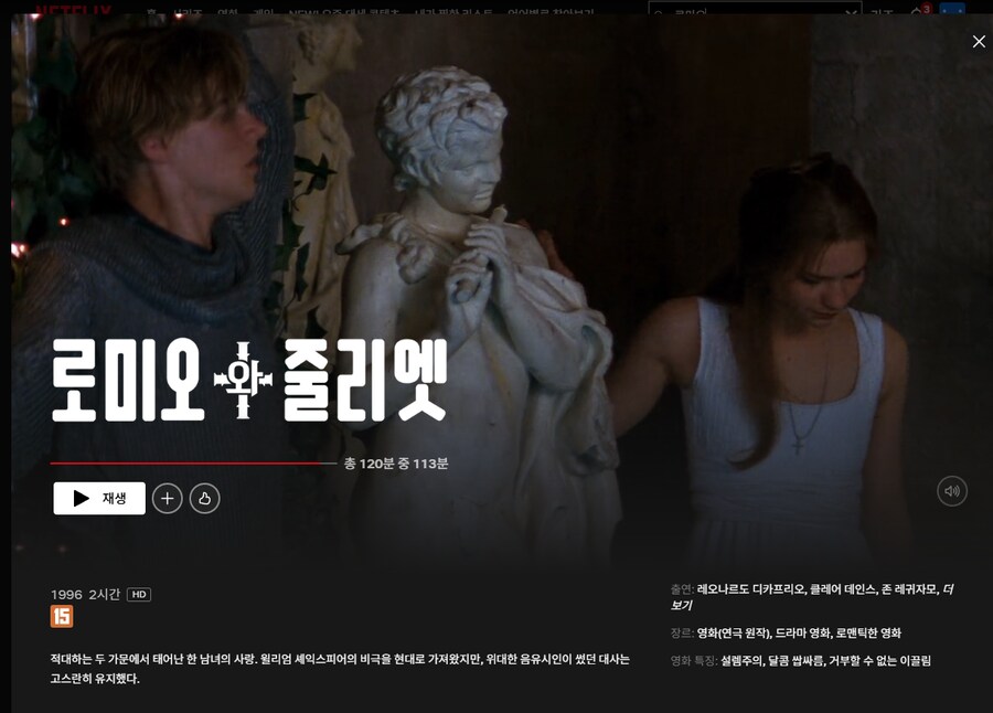 넷플릭스 신작 로미오, 줄리엣 보니까._1.png