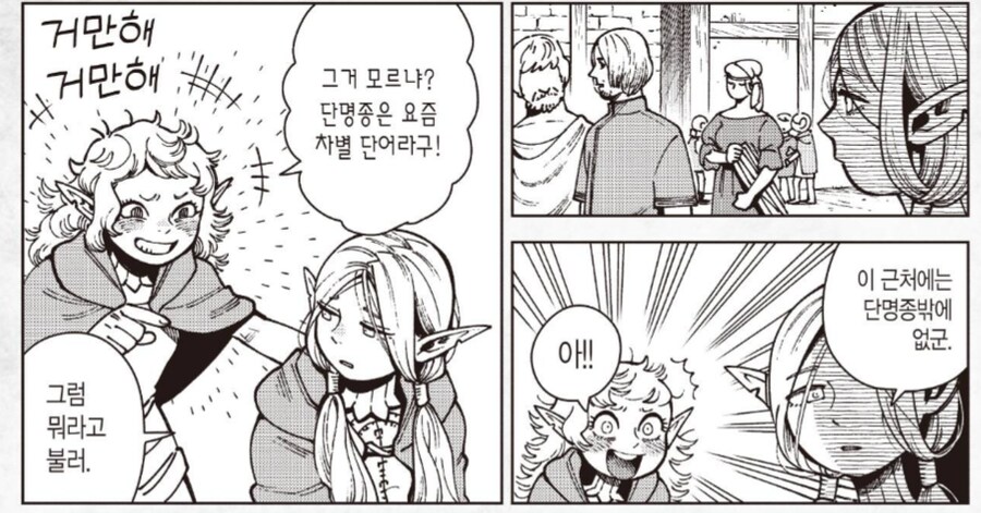 던전밥) 인종차별_1.png