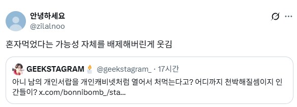 ??? : 돼지도 아니고 저걸 혼자먹었겠어?.jpg_4.png